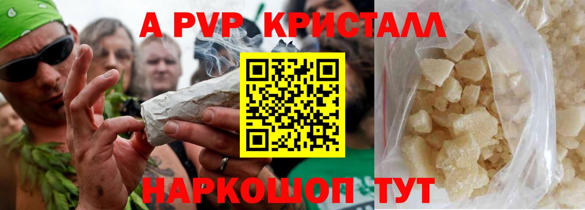 Alpha-PVP крисы CK Полысаево