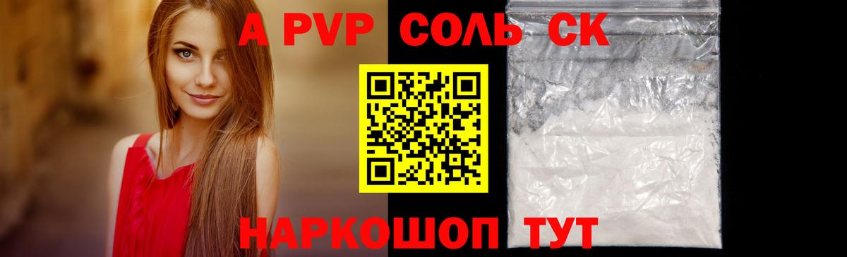 A-PVP Crystall  APVP мука  Вход с VPN  Полысаево 