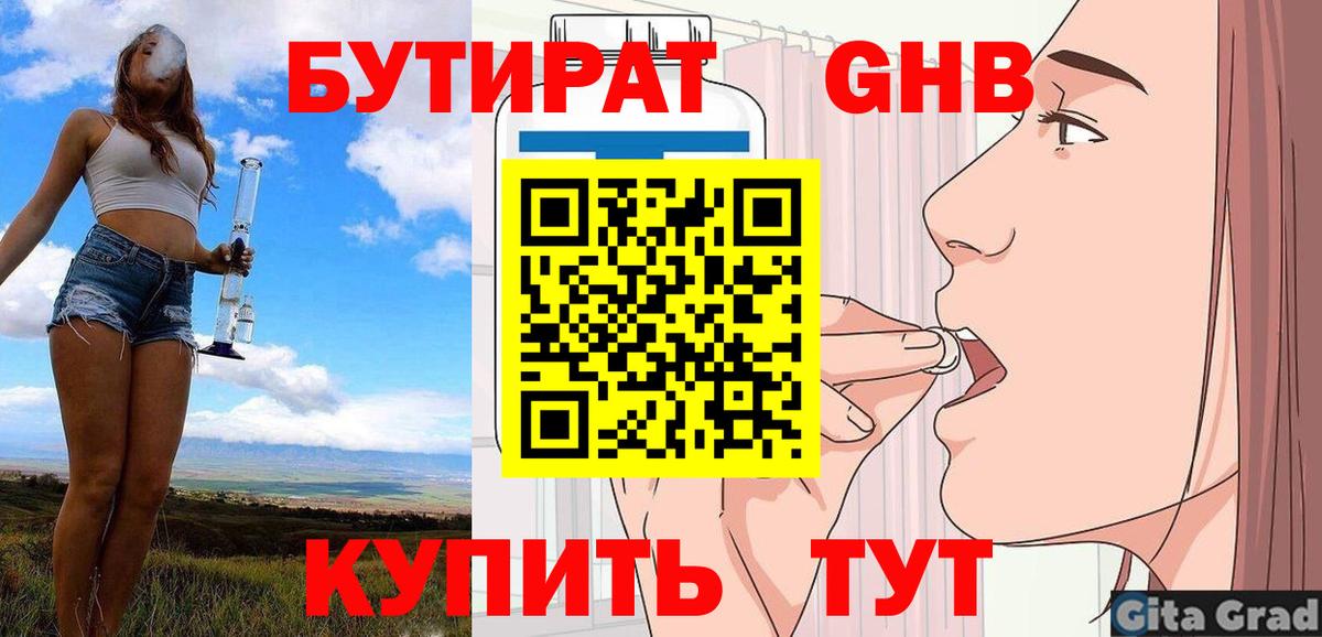 БУТИРАТ BDO 33%  Вход с VPN  БУТИРАТ  Полысаево 