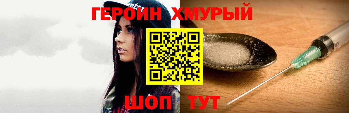 Героин VHQ Полысаево