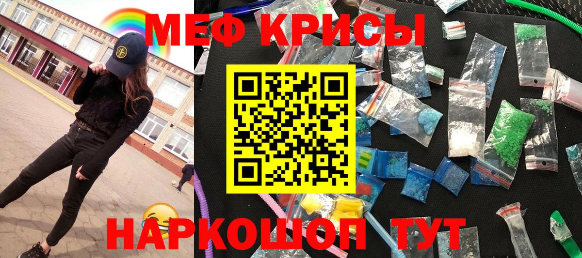 МЕФ кристаллы Полысаево