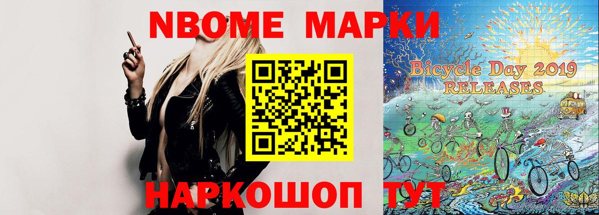 Марки NBOMe 1,8мг  Вход с VPN  Полысаево 